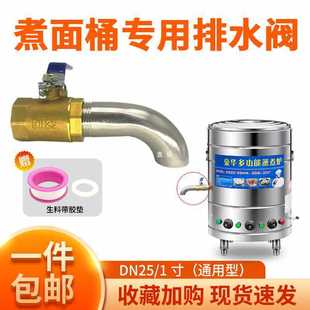 CR7Q煮面桶排水阀1寸放水阀汤面炉300WOG铜球阀蒸煮炉水龙头出水
