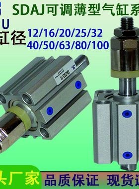 可调小型薄型气缸SDAJ20/25/32/40*0X5X20X25X30X40X50X75X00S