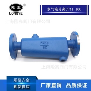 冷凝水气液分离CF41 隆高阀门卧式 16C高温蒸汽管道法兰汽水分离器