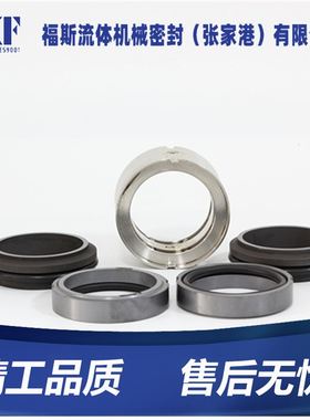 H74F-80机械密封 泵用中型机械密封 质保 现货
