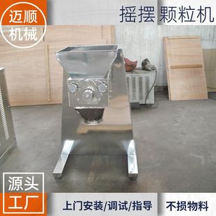 香辛料造粒设备 食品添加剂摇摆制粒机 鸡精调味料摇摆颗粒机厂家