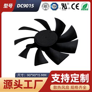 9015支架风扇静音降温散热风扇九叶大风量低噪音支架风扇厂家