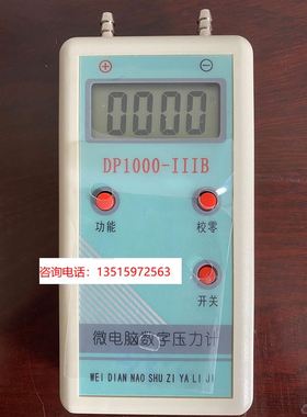 DP1000-IIIB数字压力计微压计压差计差压计压差表SYT-2000
