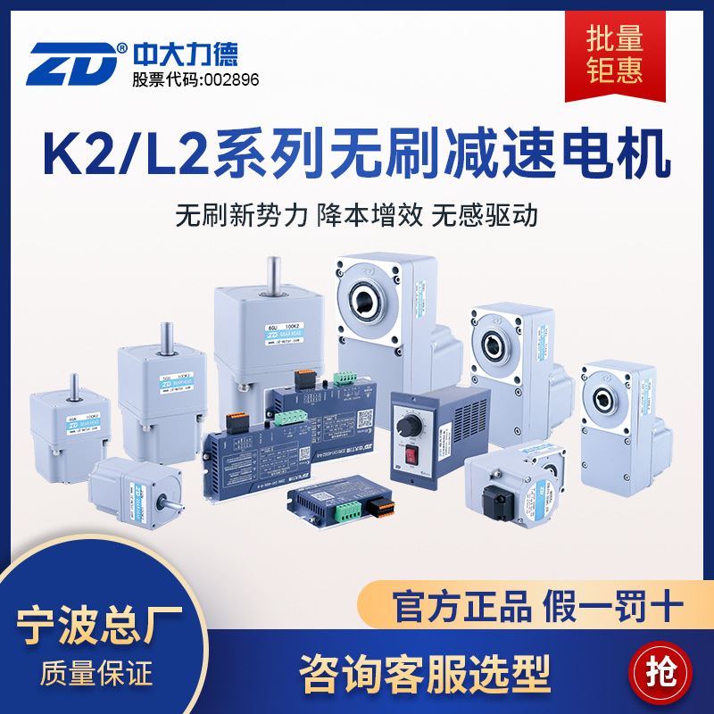 ZD中大直流无刷齿轮电机微型减速调速低速小型直角正反转马达200W