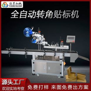 纸箱转角封口贴标机 懿东全自动纸盒平面贴标机 带封口平面贴标机