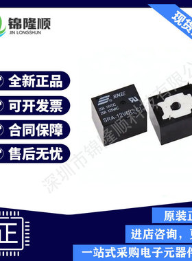 原装松乐继电器SRA-12VDC-CL SRA-24VDC-CL 5V 5脚20A库存现货
