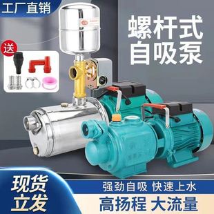 8E7Q家用220V水井抽水全自动冷热水自吸泵不锈钢螺杆高扬程增压水