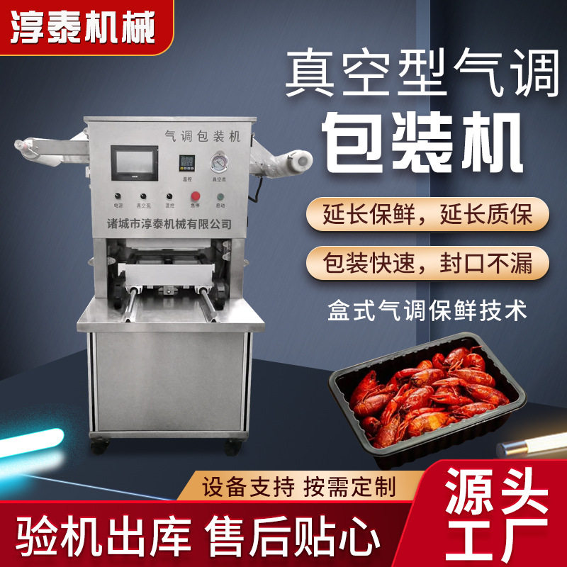 肥牛卷充氮气封盒机麻辣小龙虾气调锁鲜包装机同安封肉真空封碗机,商务/设计服务,机械设计,淘宝优惠券,粉丝福利购,淘宝优惠卷
