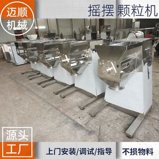 YK型摇摆制粒机 干燥厂家销售摇摆颗粒机 调味品小型造粒机