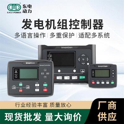 柴油发电机组控制器HGM6110N 控制模块液晶显示屏HGM410N HGM9510
