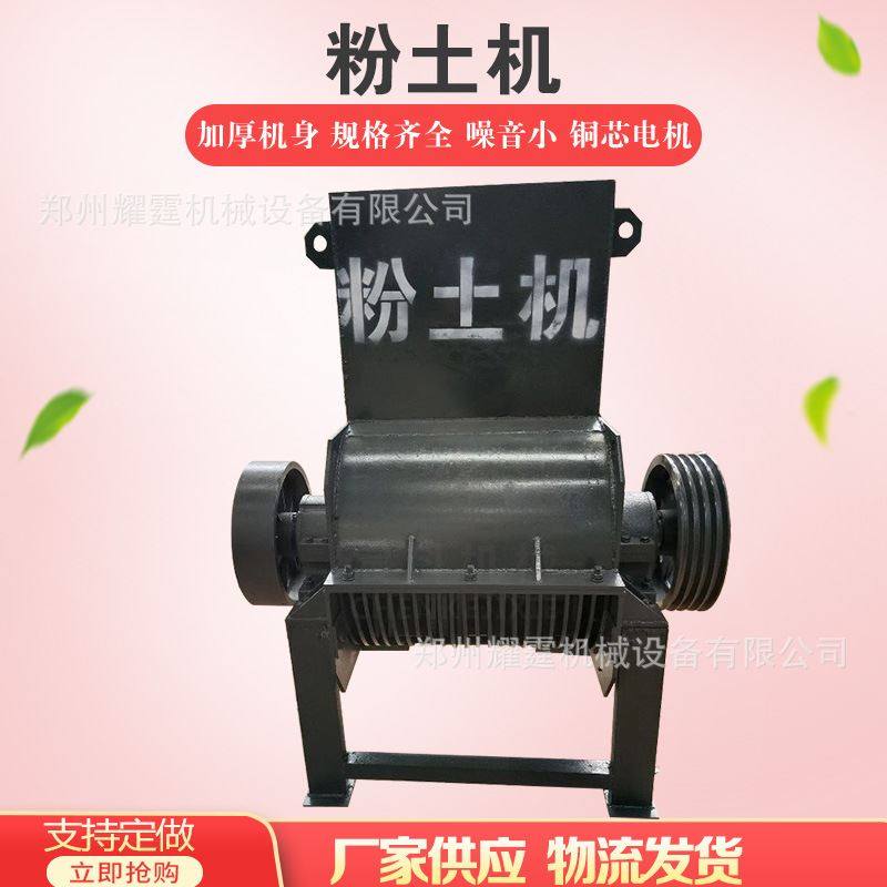 黏土粉碎机混泥土粉土机移动式固定式干湿两用高效粉土机碎土机,纺织面料/辅料/配套,其他纺织机械,淘宝优惠券,粉丝福利购,淘宝优惠卷