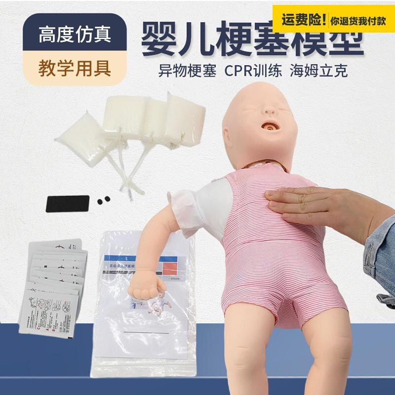 婴.儿梗塞模型海姆立克急救训练人体模型幼儿气管异物梗阻急救