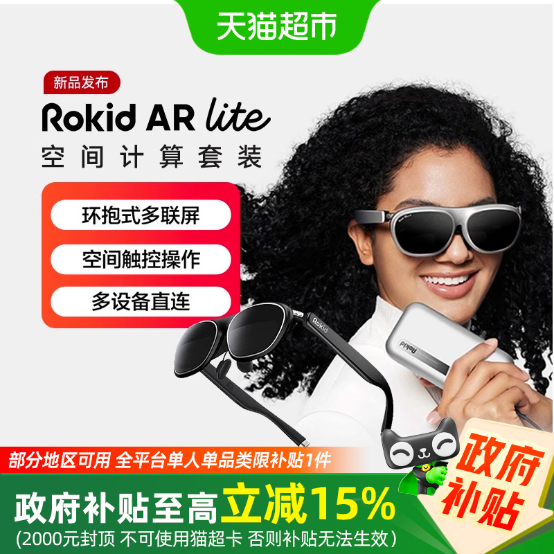 㶫15%Rokid ARLiteAR۾ӰϷ3DͶ۾2421.65Ԫ