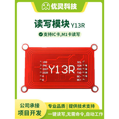 RFID射频识别模块RC522读卡模块13.56MHz串口IC卡M1卡读写器Y13R