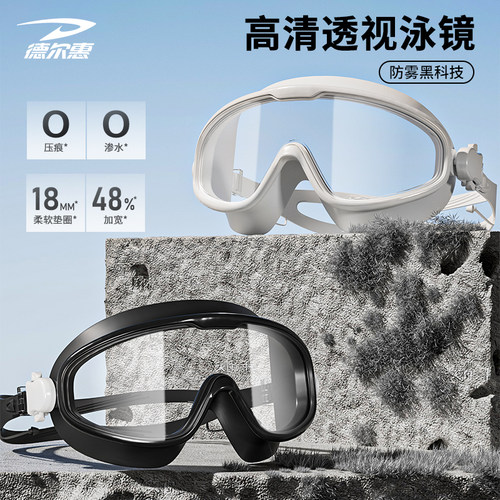 大框泳镜成人防水防雾高清平光