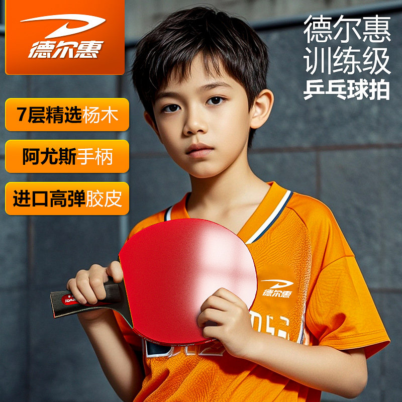 性能球拍！高质量乒乓球拍