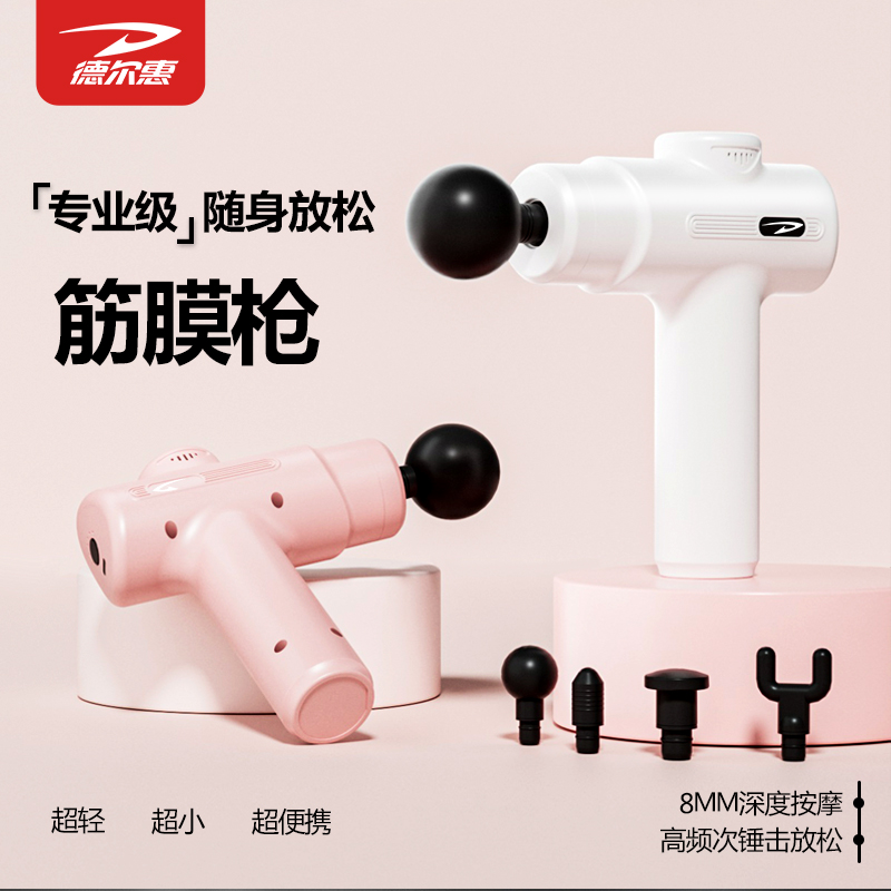 德尔惠筋膜枪mini便携充电