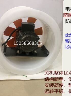 61K3防腐蚀轴流风机 塑料 PP环保风机 耐酸碱 通风实验室 23456号