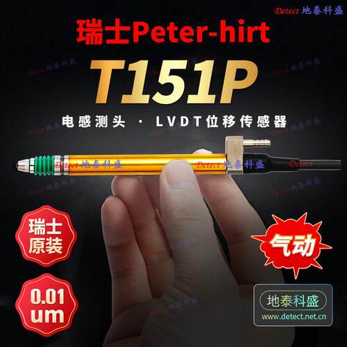 瑞士LVDT位移传感器T151PT151LT151V电感测头