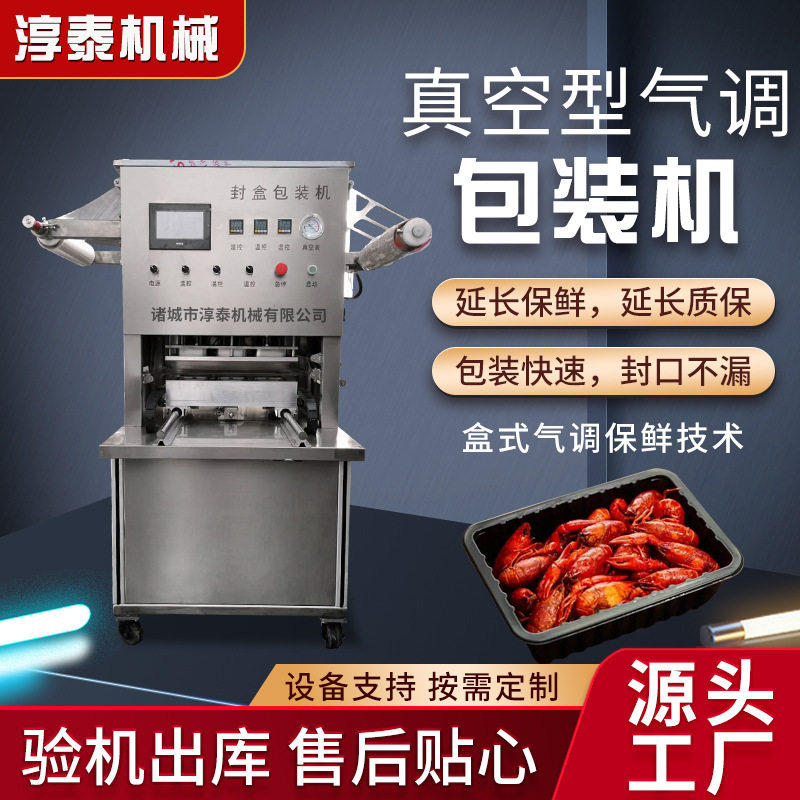 符离集烧鸡封膜设备梅菜扣肉真空包装机麻辣小海鲜气调锁鲜封口机,商务/设计服务,机械设计,淘宝优惠券,粉丝福利购,淘宝优惠卷
