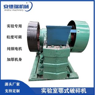 破碎机石英石鄂式 实验室鄂式 化验室破碎机迷你小型矿石岩石粉碎机