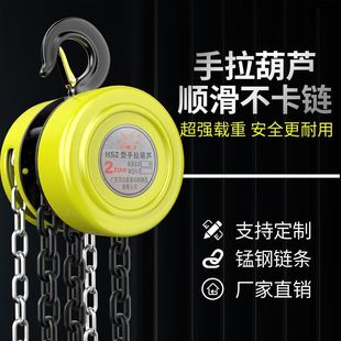 5吨家用手动移动起重机独立站 手拉葫芦1吨倒链2T小型吊机3