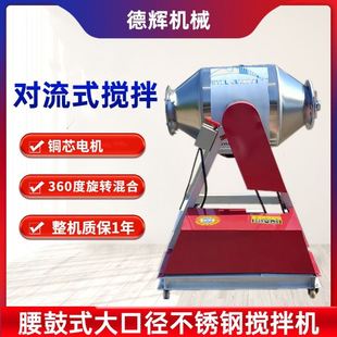 淀粉白糖混合搅料机不锈钢玻璃珠粉化学粉剂搅拌机 鼓式