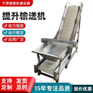 不锈钢提升输送机食品加工流水线小型爬坡上料机塑料链板提升机