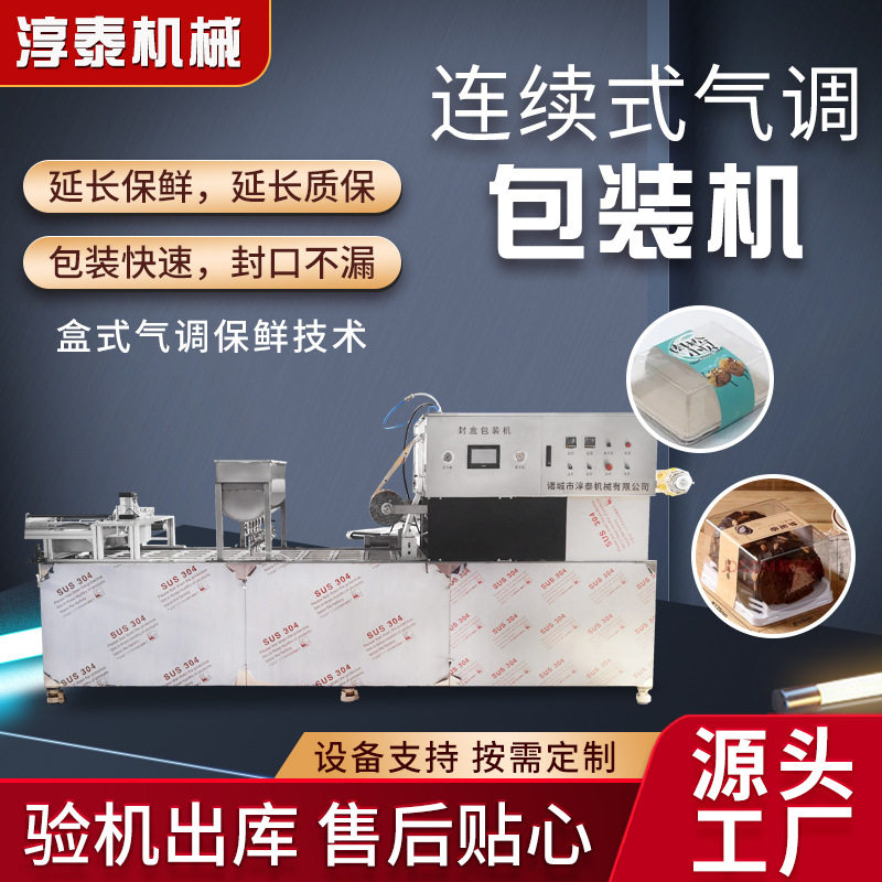 绥德黑粉真空封碗机八宝饭全自动锁鲜包装机菠萝蜜气调保鲜封口机,商务/设计服务,机械设计,淘宝优惠券,粉丝福利购,淘宝优惠卷