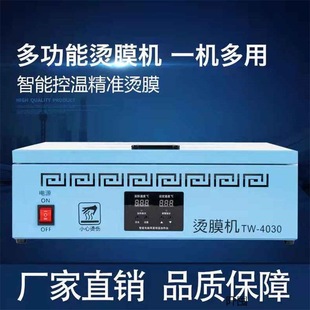 烫膜机 烫膜机茶叶礼盒烫膜机化妆品封膜机拉丝膜覆膜机茶叶包装