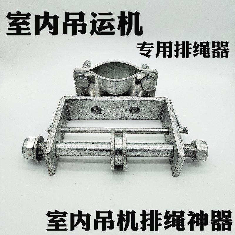 室内外吊运机排绳器专用立柱吊机钢丝绳紧绳器导线器小吊机提升机,农机/农具/农膜,清淤机械,淘宝优惠券,粉丝福利购,淘宝优惠卷