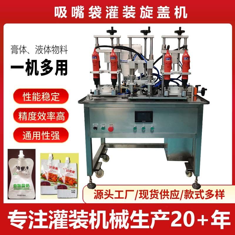 液体膏体酱料番茄酱果冻豆浆蜂蜜沙棘汁饮料自立吸嘴袋灌装旋盖机,商务/设计服务,机械设计,淘宝优惠券,粉丝福利购,淘宝优惠卷