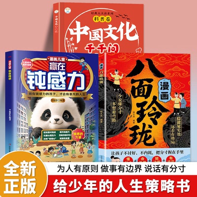 【八面玲珑】让孩子不讨好不内耗 把分寸握在手里的人生策略书