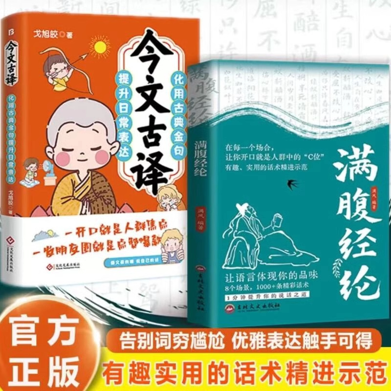 满腹经纶 让你的语言充满文化底蕴 告别词穷尴尬 学会优雅表达