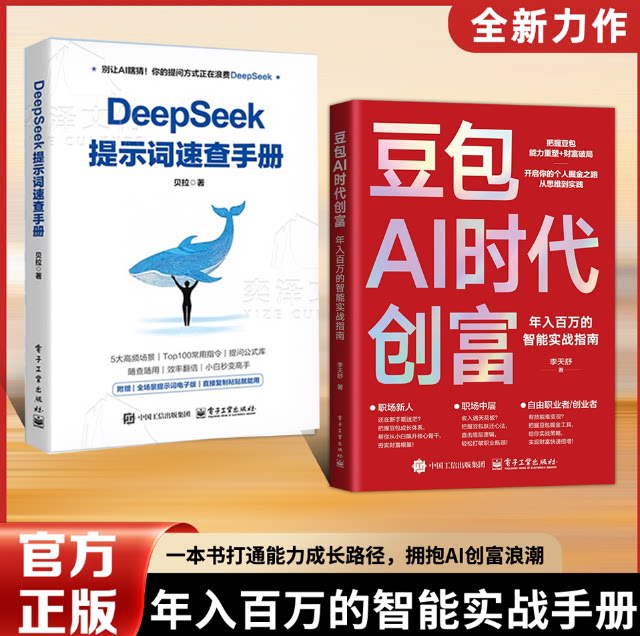 豆包AI时代创富赚钱手册普通人吃透AI工具实操办公软件应用赋能书