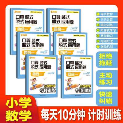 【下单立减20元！】 26春新口算竖式脱式应用题四合一小学通用