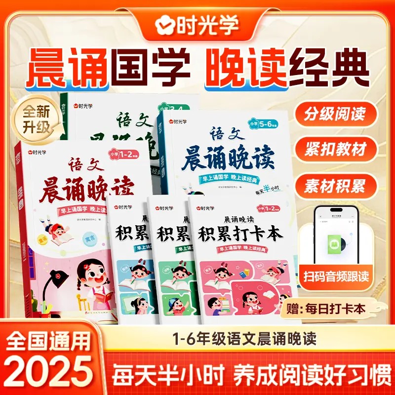 【时光学】晨诵晚读小学生语文1练字帖/练字板