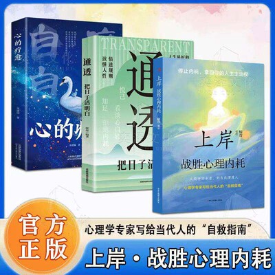上岸:停止内耗,拿回你的人生主动权别让情绪失控害了你战胜内耗