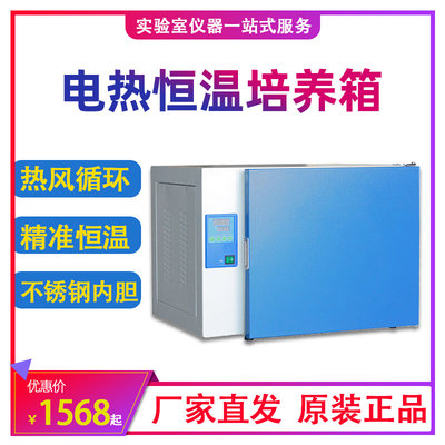 上海一恒DHP-9012/DHP-9052台式电热恒温培养箱 小型微生物培养箱