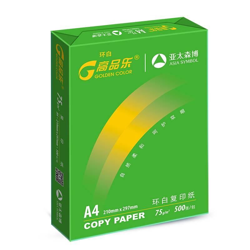 绿高品乐a4打印纸亚太森博75g80g双面打印复印纸整箱办公用纸