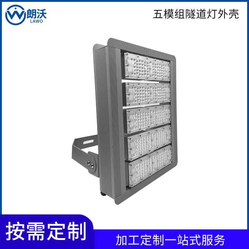 新款LED模组隧道灯150W200W高杆投光灯广告灯全铝外壳套件