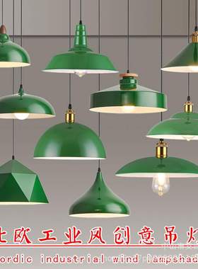 美式loft复古工业风餐厅饭店火锅店绿色灯罩吊灯酒吧咖啡店铺吊灯