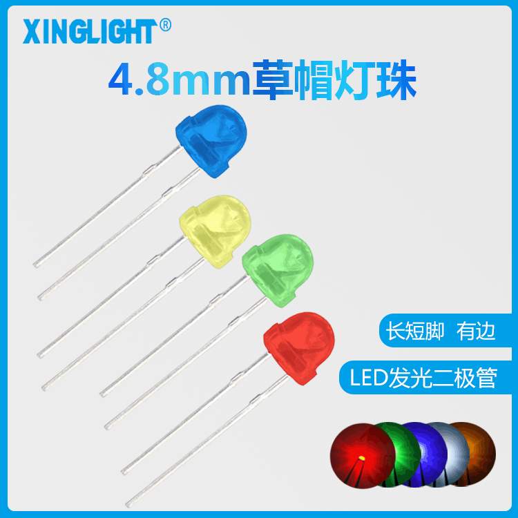 F5草帽直插 4.8mm草帽灯珠 长短脚有边雾状灯珠 二极管插件耐高温