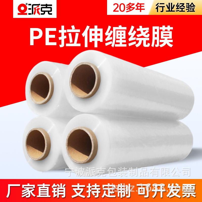 预拉伸50cmpe缠绕膜自粘缠绕膜手柄工业缠绕膜环保打包透明保护膜
