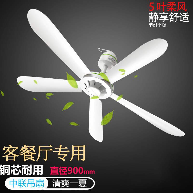 中联FG10-90吊扇微风家用客厅五叶电风扇大风力学生宿舍挂扇900mm