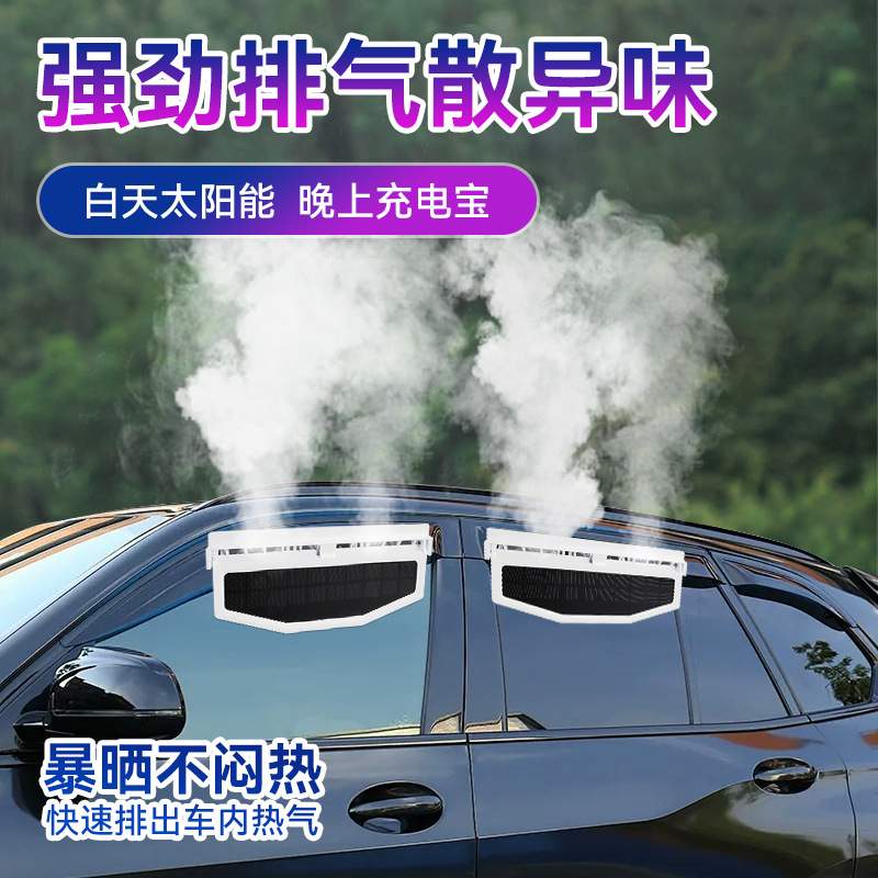 太阳能充电排气扇车用排风扇车载车窗夏天散热器汽车内降温换气扇