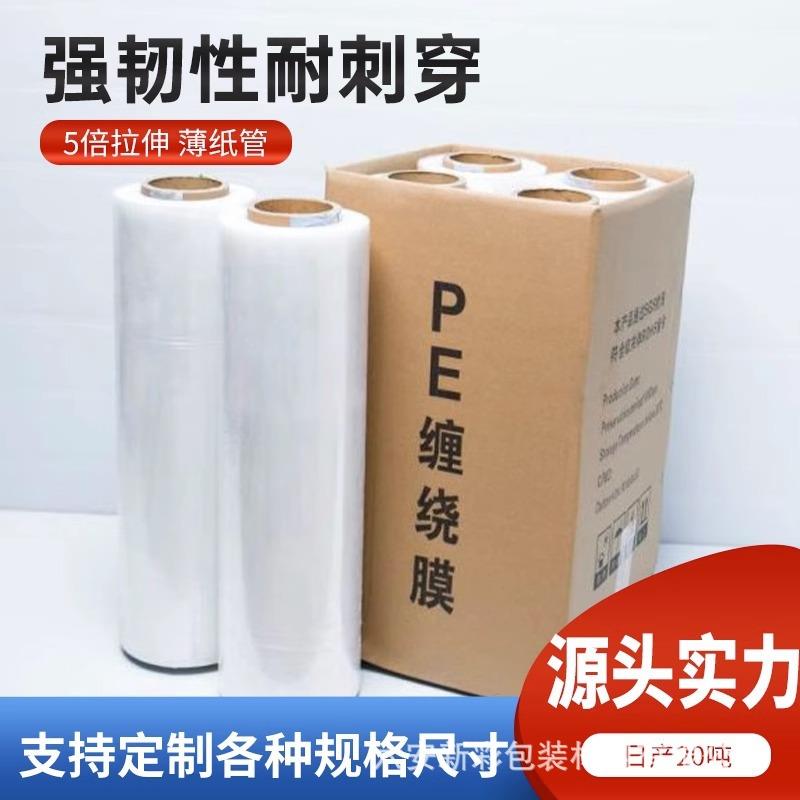 pe缠绕膜打包膜透明保护膜大卷保鲜膜工业拉伸膜围膜厂家直销