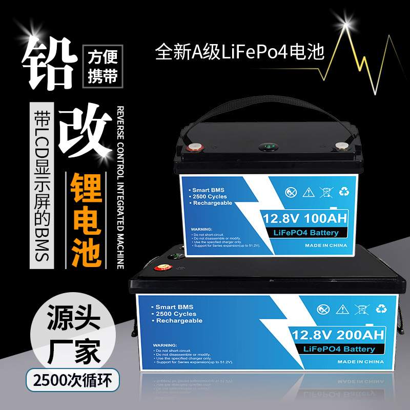 100-200Ah便携式电池家用铅改锂电池组户外露营12.8V磷酸铁锂电池