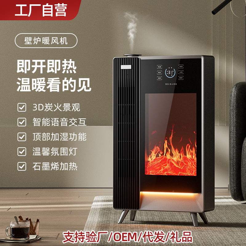 3D火焰暖风机氛围灯石墨烯静音节能家用取暖器语音定时加湿大面积