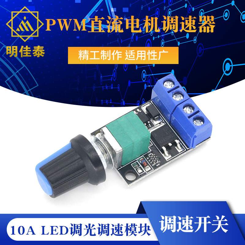 PWM直流电机调速器5V-16V12V调速开关 10A LED调光调速模块